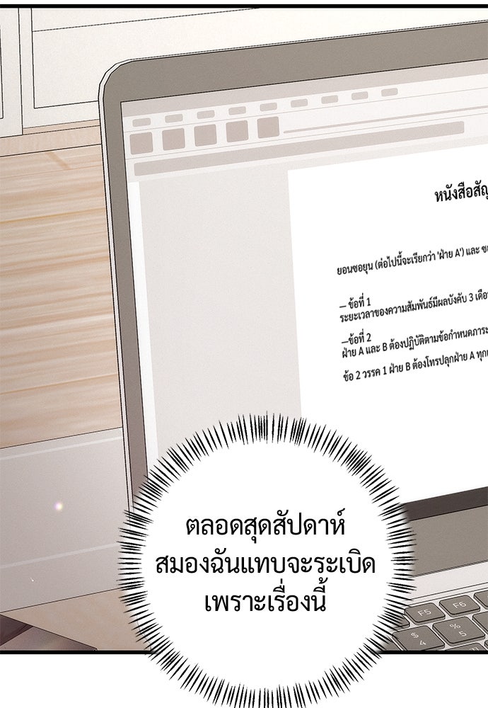 ดีลรักลับใต้โต๊ะทำงาน - หน้า 39