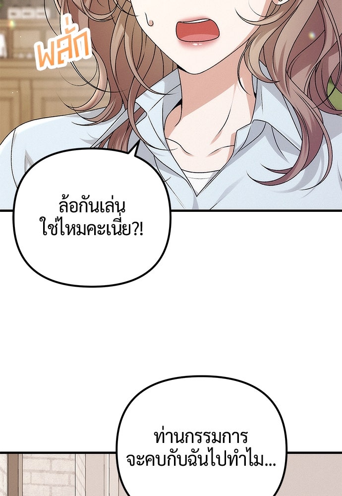 ดีลรักลับใต้โต๊ะทำงาน - หน้า 4