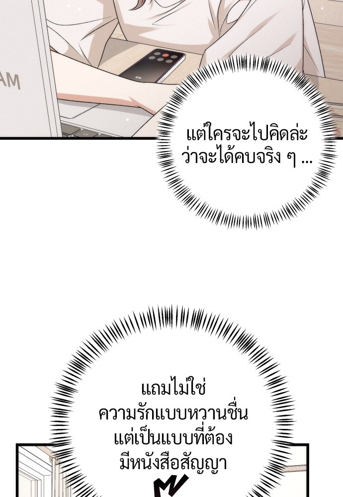 ดีลรักลับใต้โต๊ะทำงาน - หน้า 41