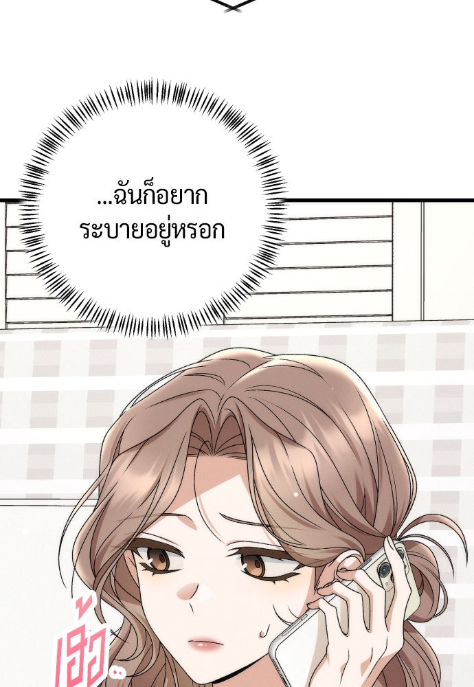 ดีลรักลับใต้โต๊ะทำงาน - หน้า 44