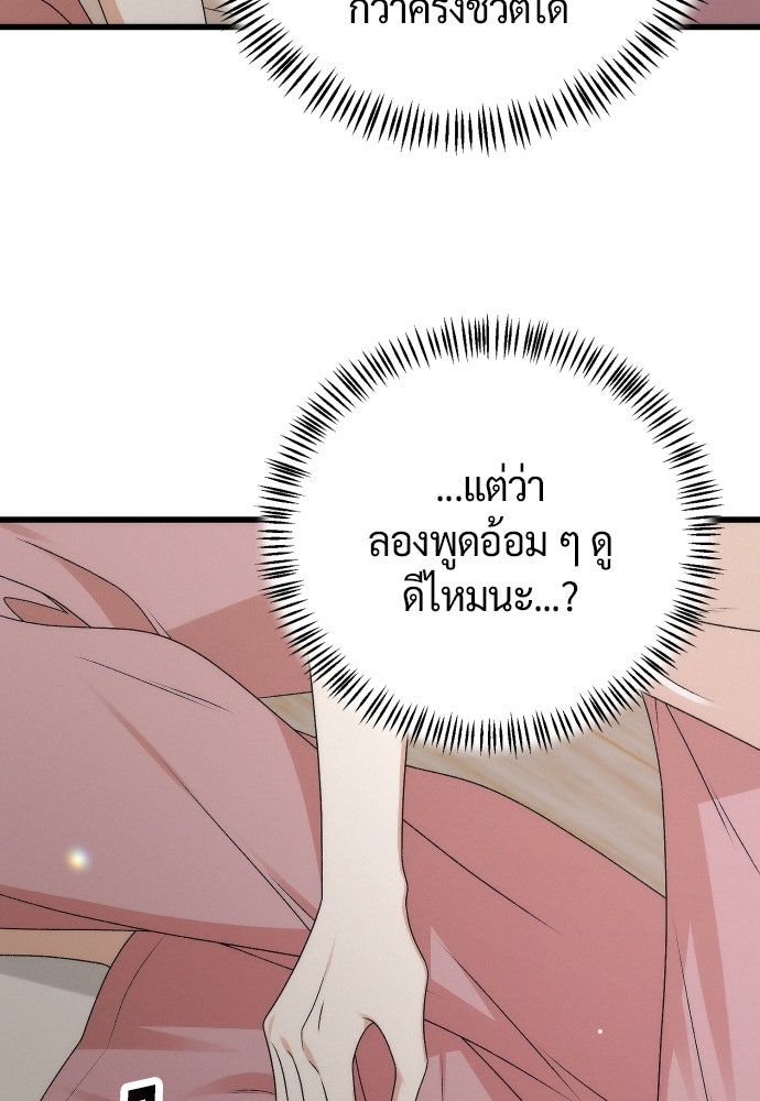 ดีลรักลับใต้โต๊ะทำงาน - หน้า 46