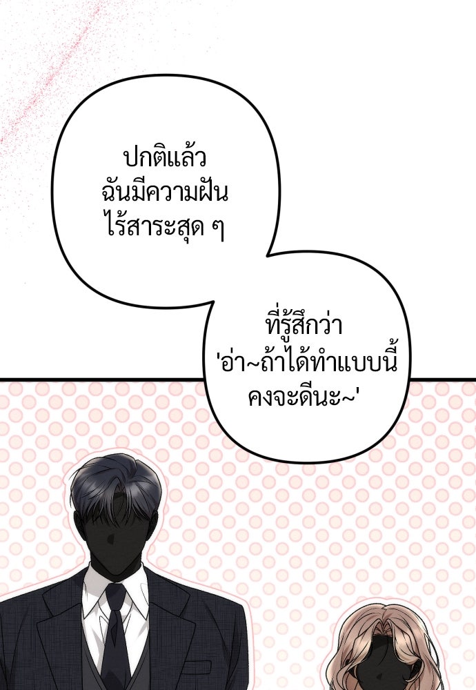 ดีลรักลับใต้โต๊ะทำงาน - หน้า 48