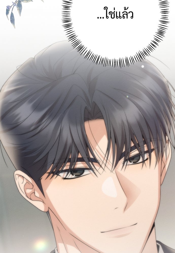 ดีลรักลับใต้โต๊ะทำงาน - หน้า 63