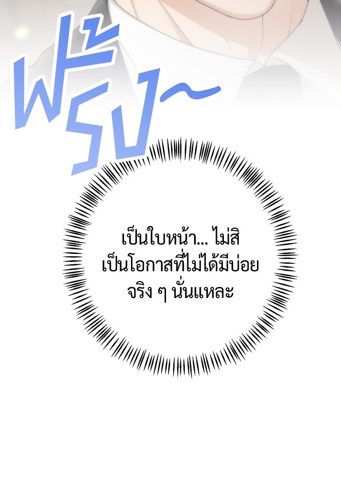 ดีลรักลับใต้โต๊ะทำงาน - หน้า 64