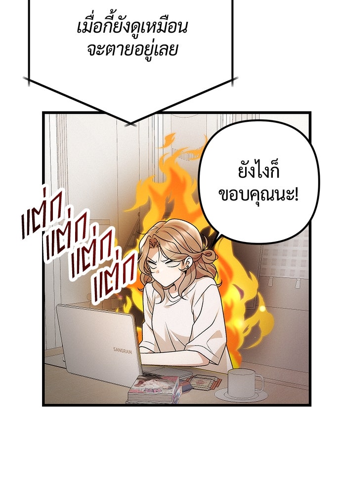 ดีลรักลับใต้โต๊ะทำงาน - หน้า 67