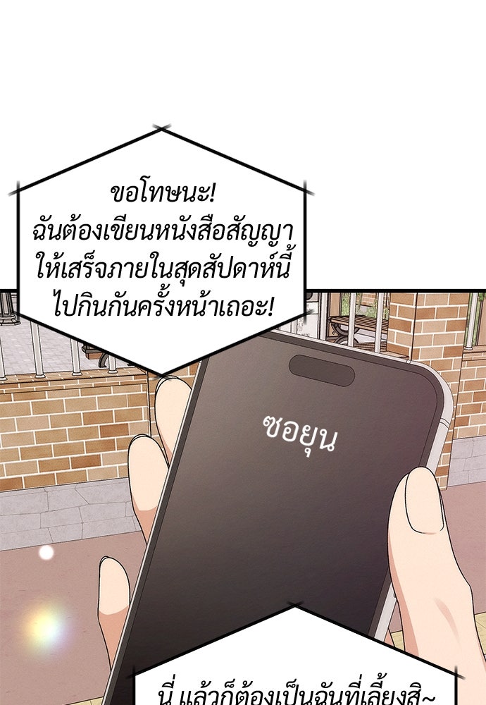 ดีลรักลับใต้โต๊ะทำงาน - หน้า 71
