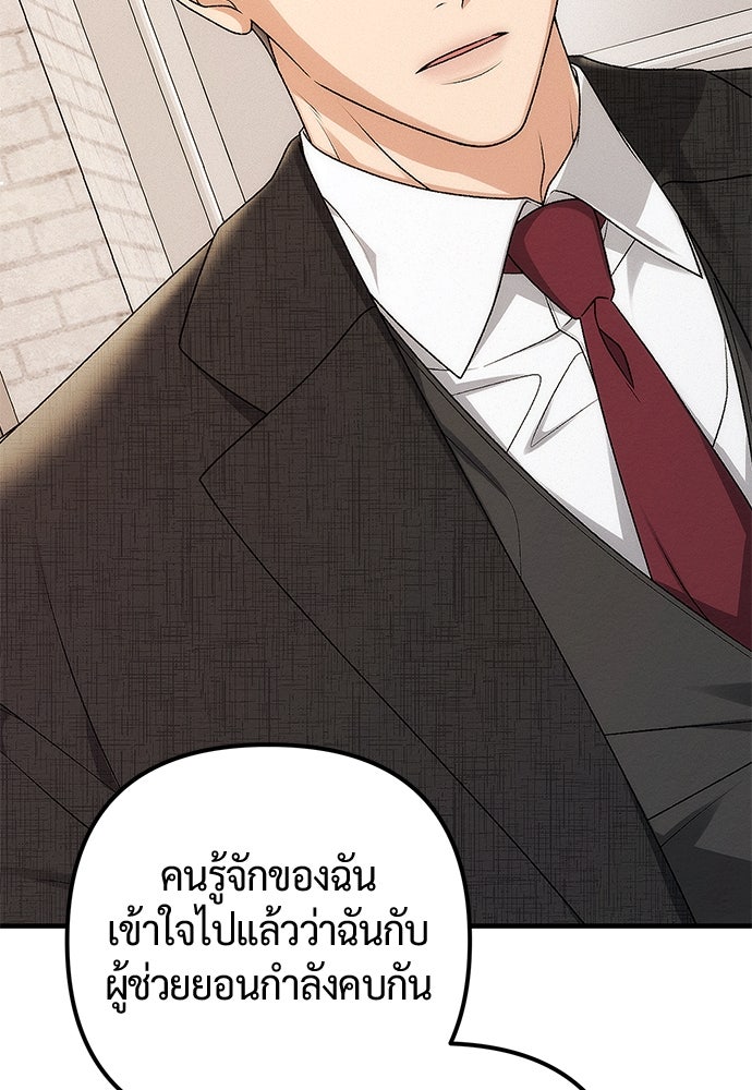 ดีลรักลับใต้โต๊ะทำงาน - หน้า 8