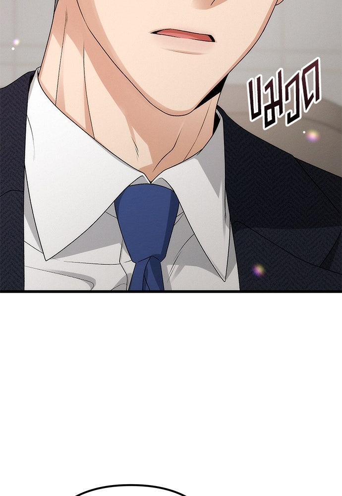 ดีลรักลับใต้โต๊ะทำงาน - หน้า 82