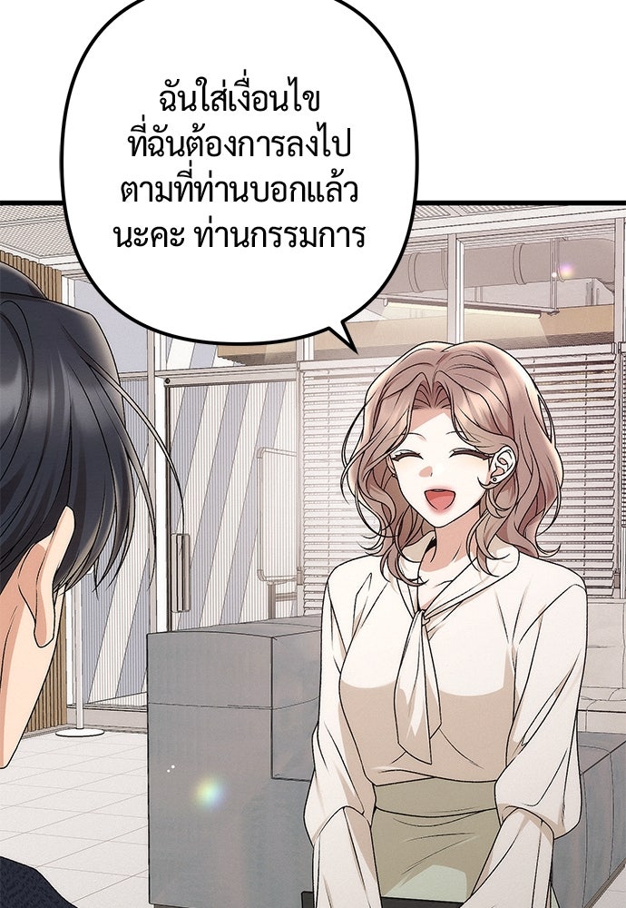 ดีลรักลับใต้โต๊ะทำงาน - หน้า 83