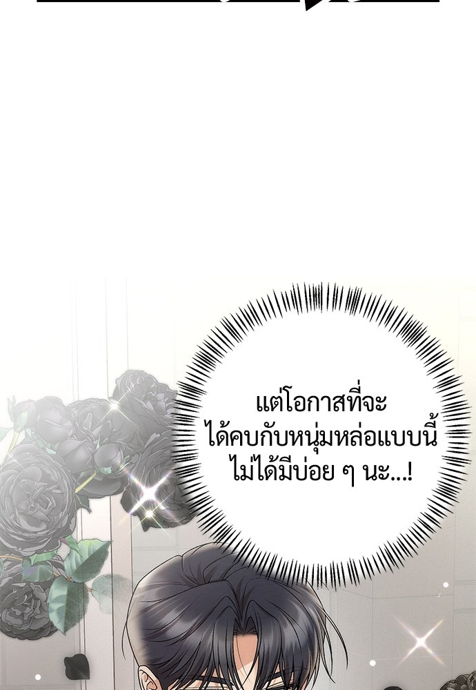 ดีลรักลับใต้โต๊ะทำงาน - หน้า 87