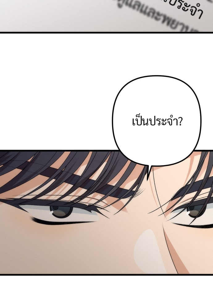 ดีลรักลับใต้โต๊ะทำงาน - หน้า 97