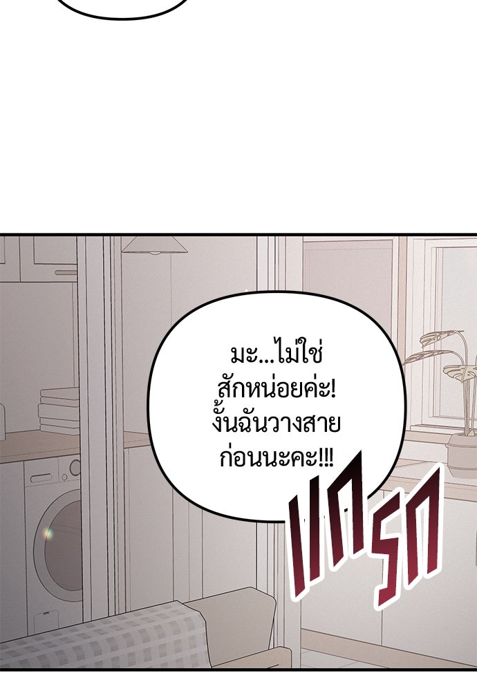 ดีลรักลับใต้โต๊ะทำงาน - หน้า 39