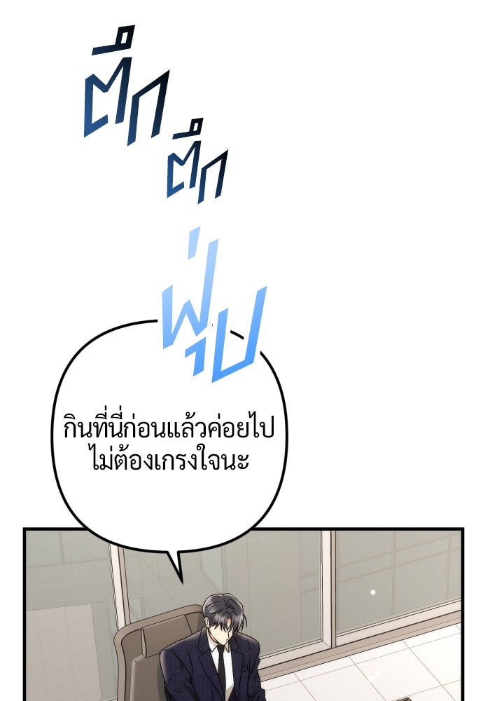 ดีลรักลับใต้โต๊ะทำงาน - หน้า 76