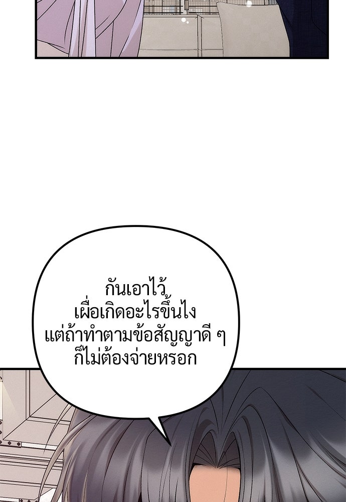 ดีลรักลับใต้โต๊ะทำงาน - หน้า 97