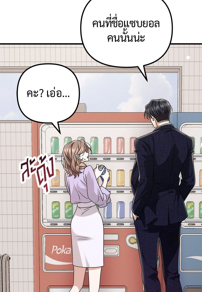 ดีลรักลับใต้โต๊ะทำงาน - หน้า 4