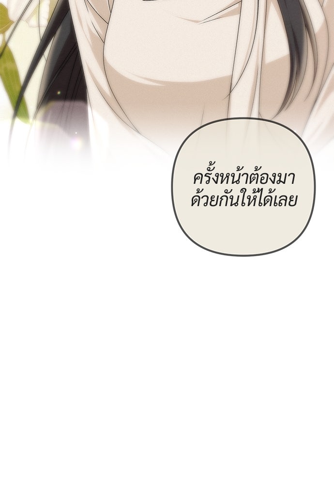 ดีลรักลับใต้โต๊ะทำงาน - หน้า 40