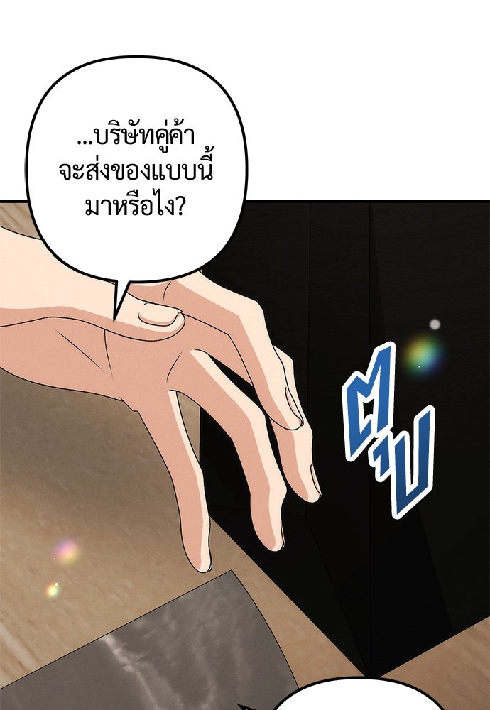 ดีลรักลับใต้โต๊ะทำงาน - หน้า 39