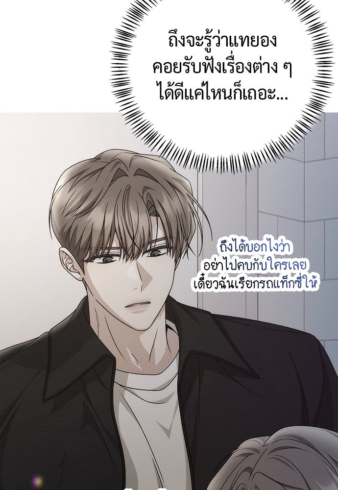 ดีลรักลับใต้โต๊ะทำงาน - หน้า 7