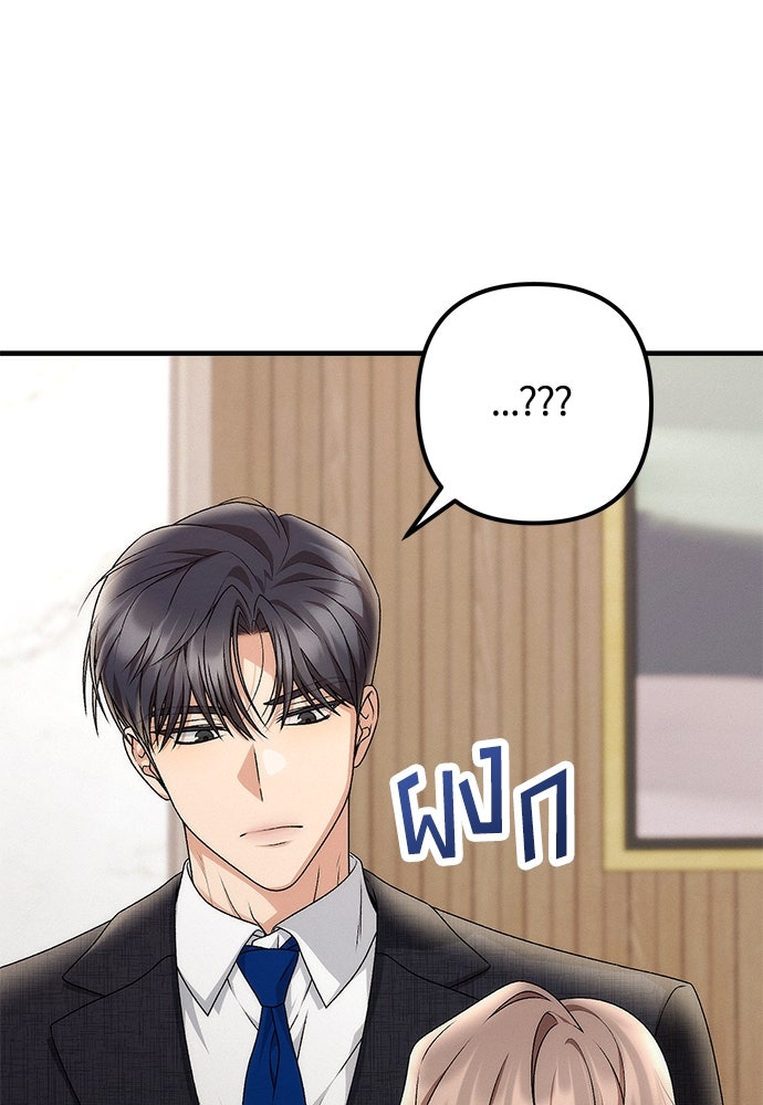 ดีลรักลับใต้โต๊ะทำงาน - หน้า 76