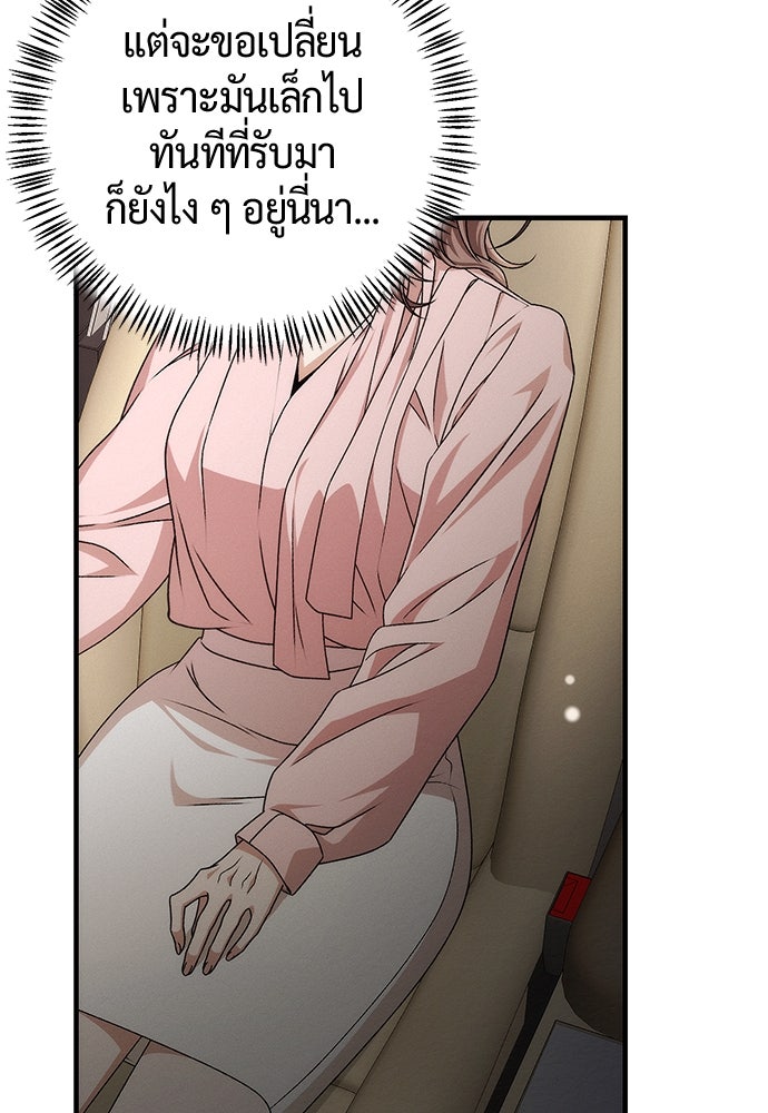 ดีลรักลับใต้โต๊ะทำงาน - หน้า 97