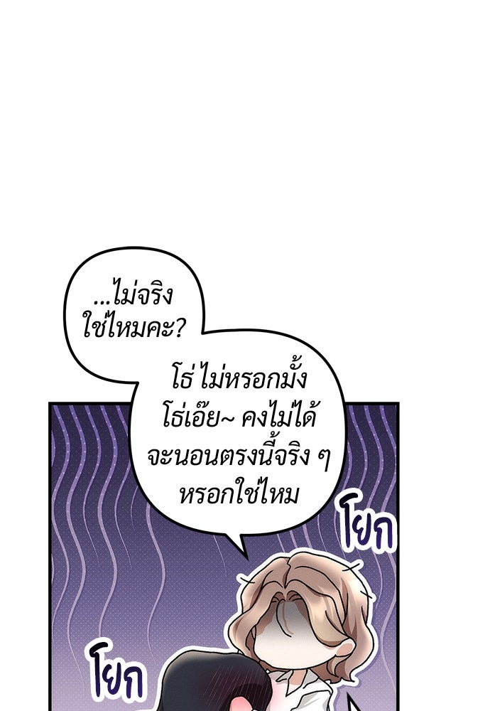 ดีลรักลับใต้โต๊ะทำงาน - หน้า 116