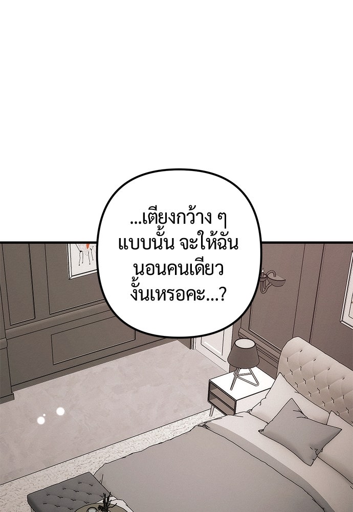 ดีลรักลับใต้โต๊ะทำงาน - หน้า 45