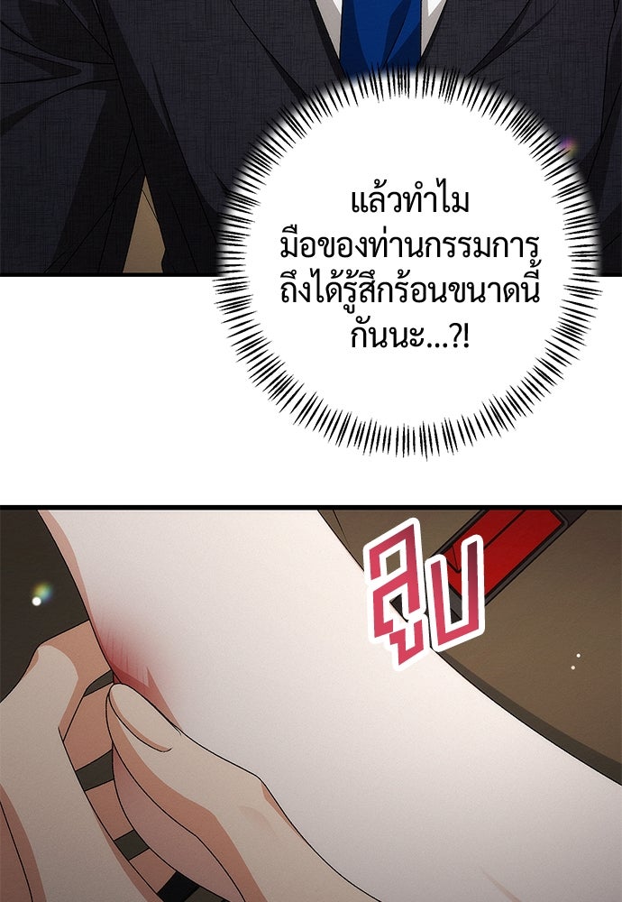 ดีลรักลับใต้โต๊ะทำงาน - หน้า 7