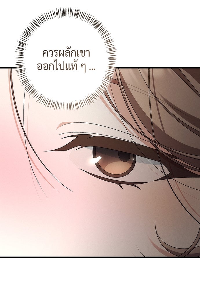 ดีลรักลับใต้โต๊ะทำงาน - หน้า 83