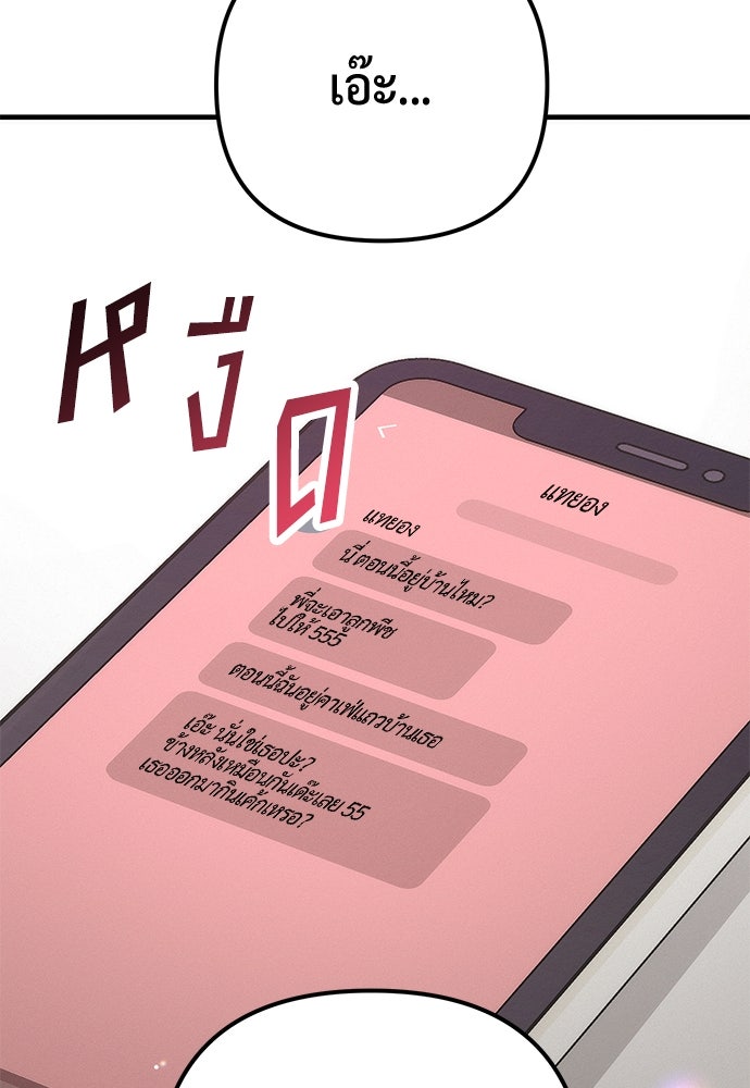 ดีลรักลับใต้โต๊ะทำงาน - หน้า 111