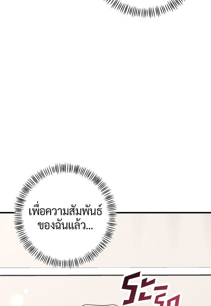 ดีลรักลับใต้โต๊ะทำงาน - หน้า 116