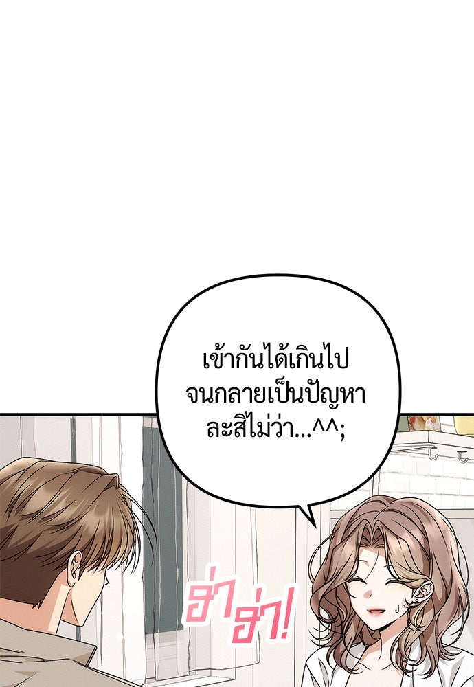 ดีลรักลับใต้โต๊ะทำงาน - หน้า 3