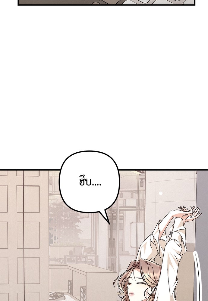 ดีลรักลับใต้โต๊ะทำงาน - หน้า 58
