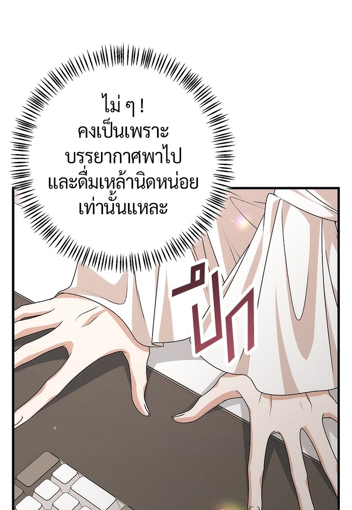 ดีลรักลับใต้โต๊ะทำงาน - หน้า 71