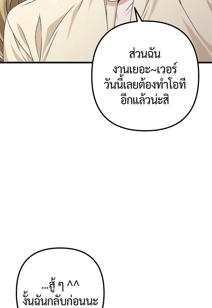ดีลรักลับใต้โต๊ะทำงาน - หน้า 83