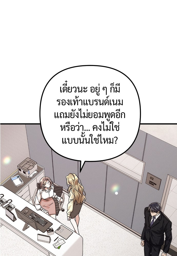 ดีลรักลับใต้โต๊ะทำงาน - หน้า 97