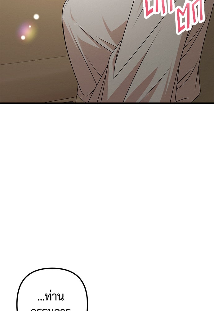 ดีลรักลับใต้โต๊ะทำงาน - หน้า 113