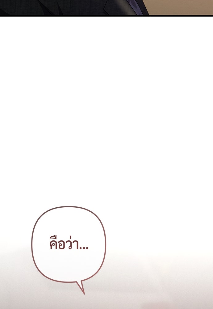 ดีลรักลับใต้โต๊ะทำงาน - หน้า 116