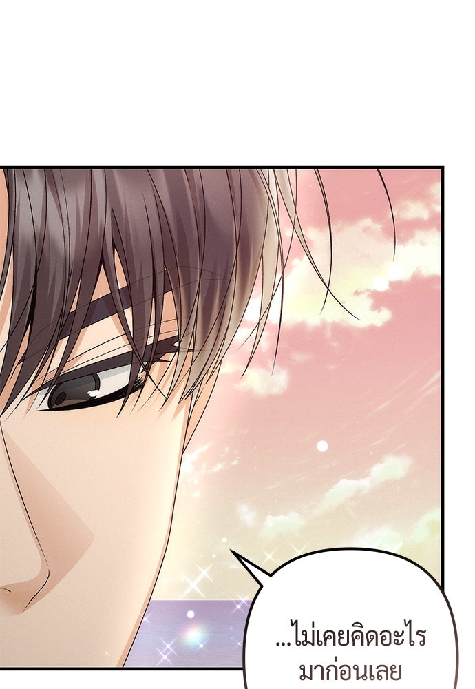 ดีลรักลับใต้โต๊ะทำงาน - หน้า 108