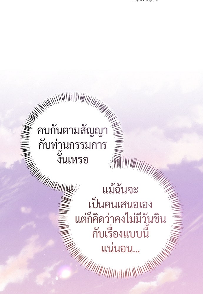 ดีลรักลับใต้โต๊ะทำงาน - หน้า 116