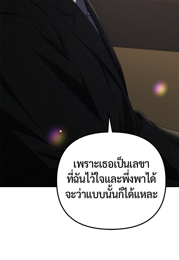ดีลรักลับใต้โต๊ะทำงาน - หน้า 13