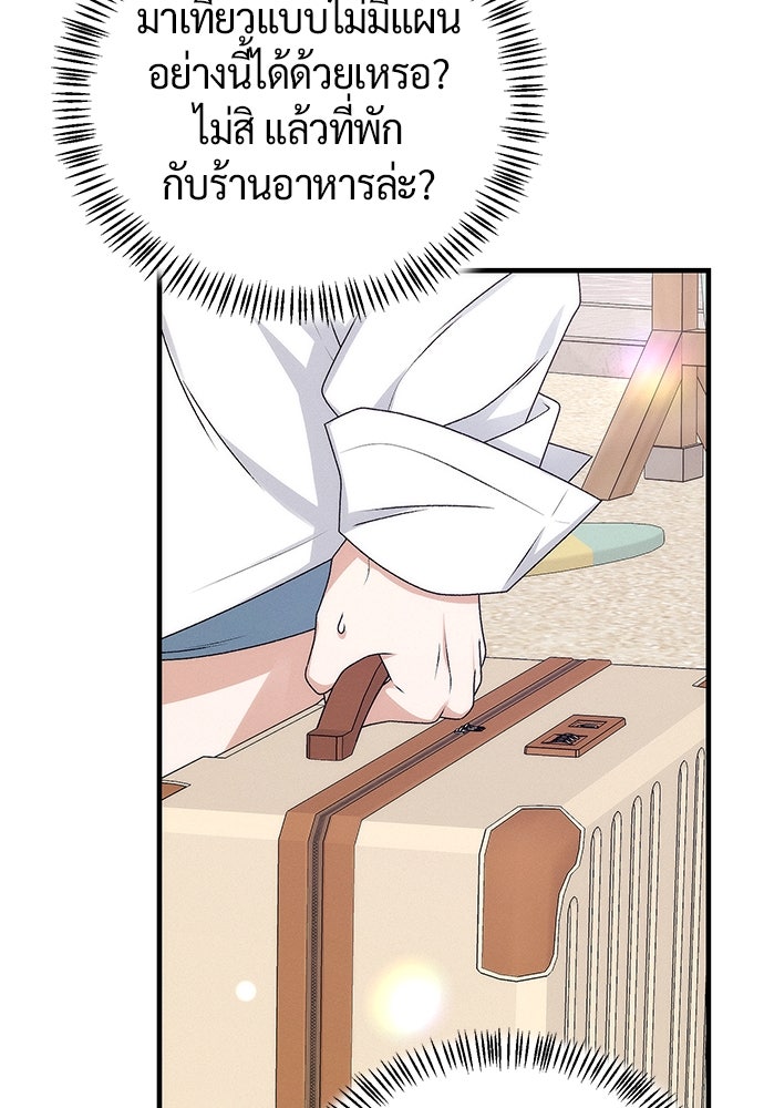 ดีลรักลับใต้โต๊ะทำงาน - หน้า 51