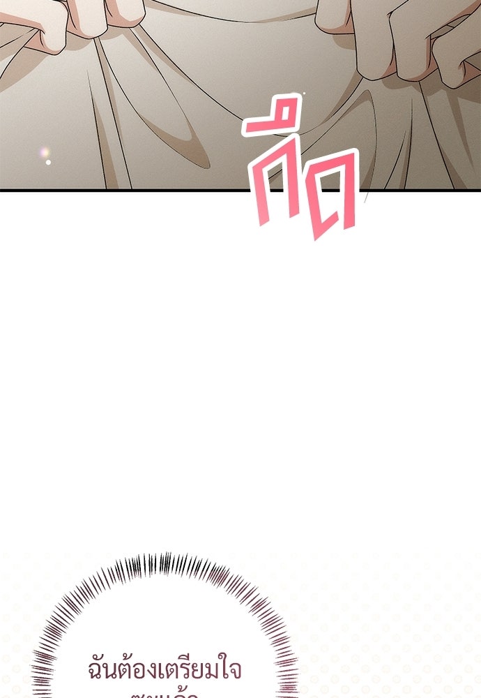 ดีลรักลับใต้โต๊ะทำงาน - หน้า 12