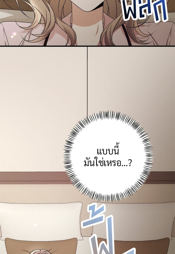 ดีลรักลับใต้โต๊ะทำงาน - หน้า 2