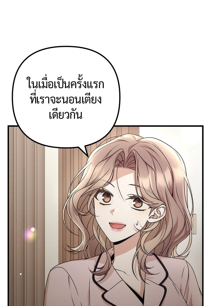 ดีลรักลับใต้โต๊ะทำงาน - หน้า 20