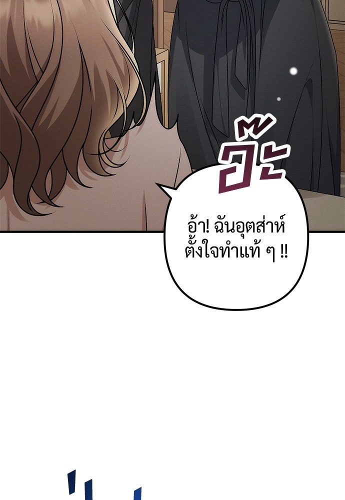 ดีลรักลับใต้โต๊ะทำงาน - หน้า 24