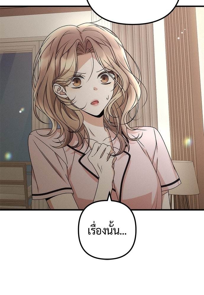 ดีลรักลับใต้โต๊ะทำงาน - หน้า 28