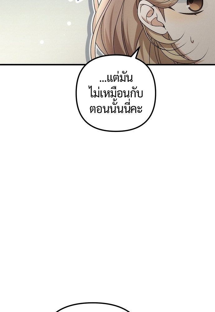 ดีลรักลับใต้โต๊ะทำงาน - หน้า 30