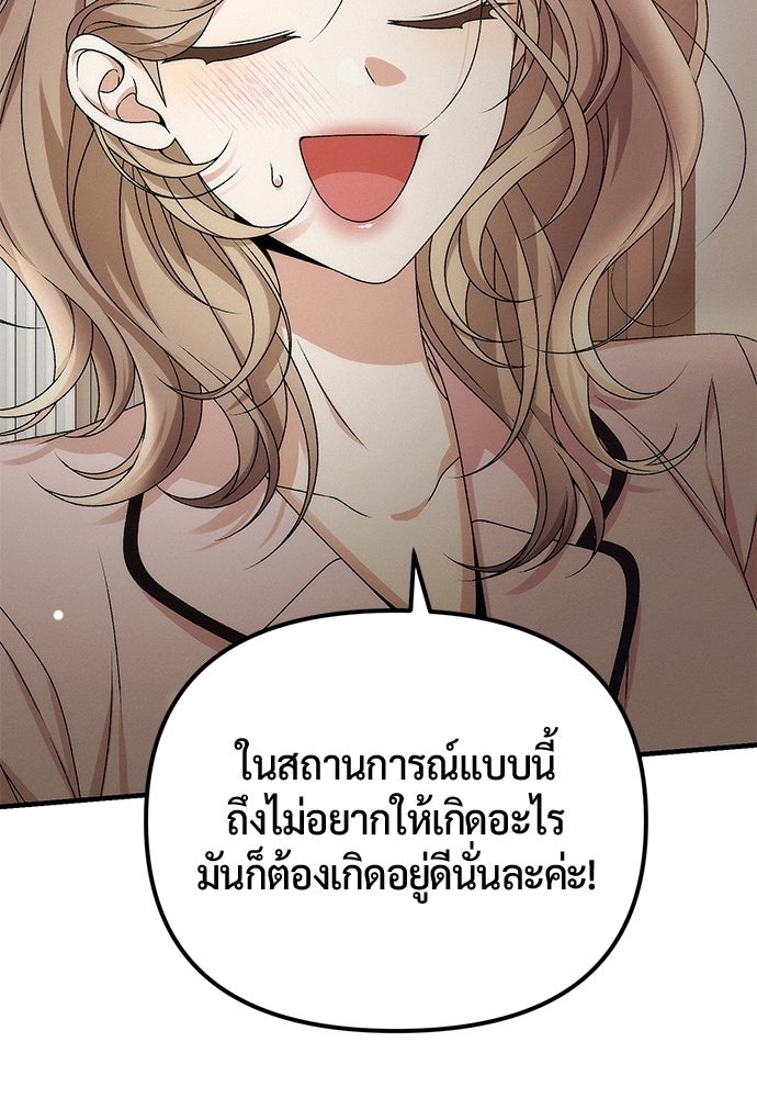 ดีลรักลับใต้โต๊ะทำงาน - หน้า 33