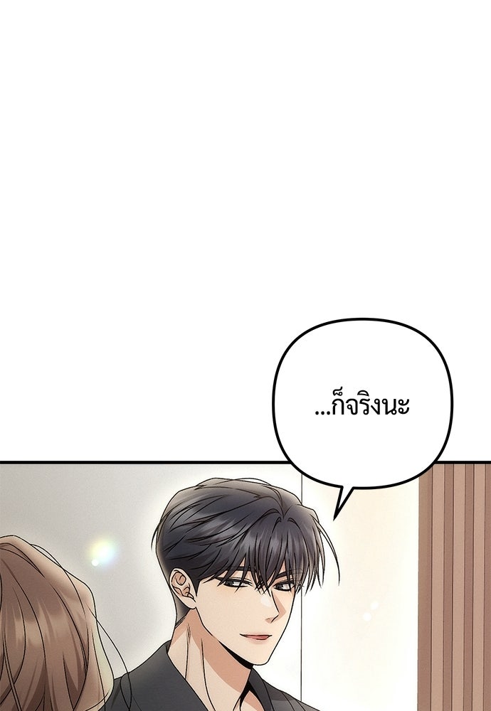 ดีลรักลับใต้โต๊ะทำงาน - หน้า 34