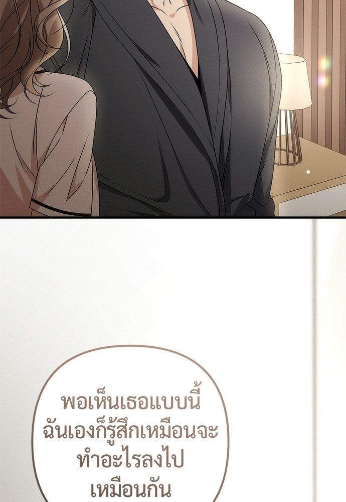 ดีลรักลับใต้โต๊ะทำงาน - หน้า 35